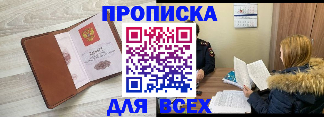 пропишу в квартире в Полярном