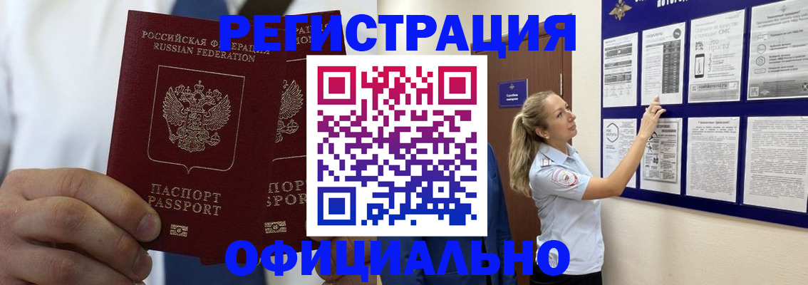 прописка штамп в Полярном