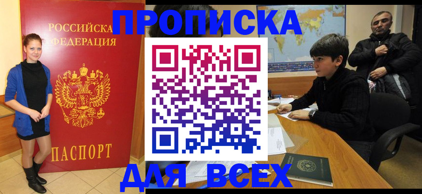 временная регистрация для школы в Полярном