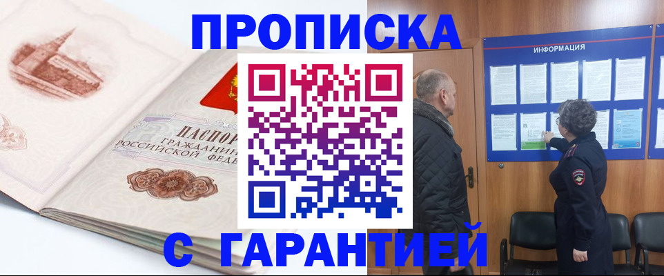 временная регистрация собственник в Полярном