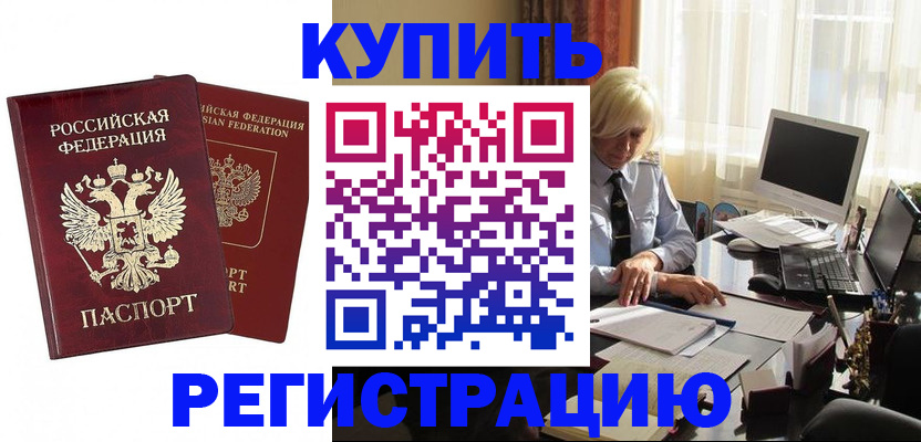 прописка законно в Полярном