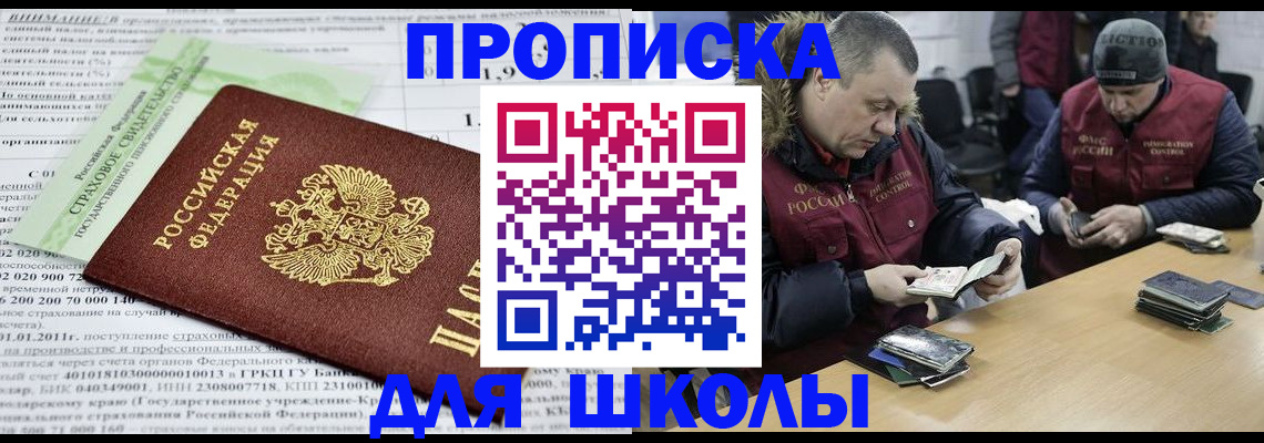 прописка штамп в Полярном