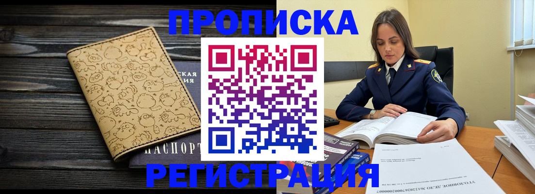 прописка для кредита в Полярном