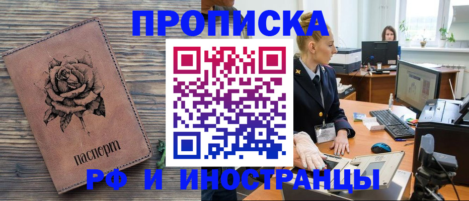 временная регистрация в квартире в Полярном